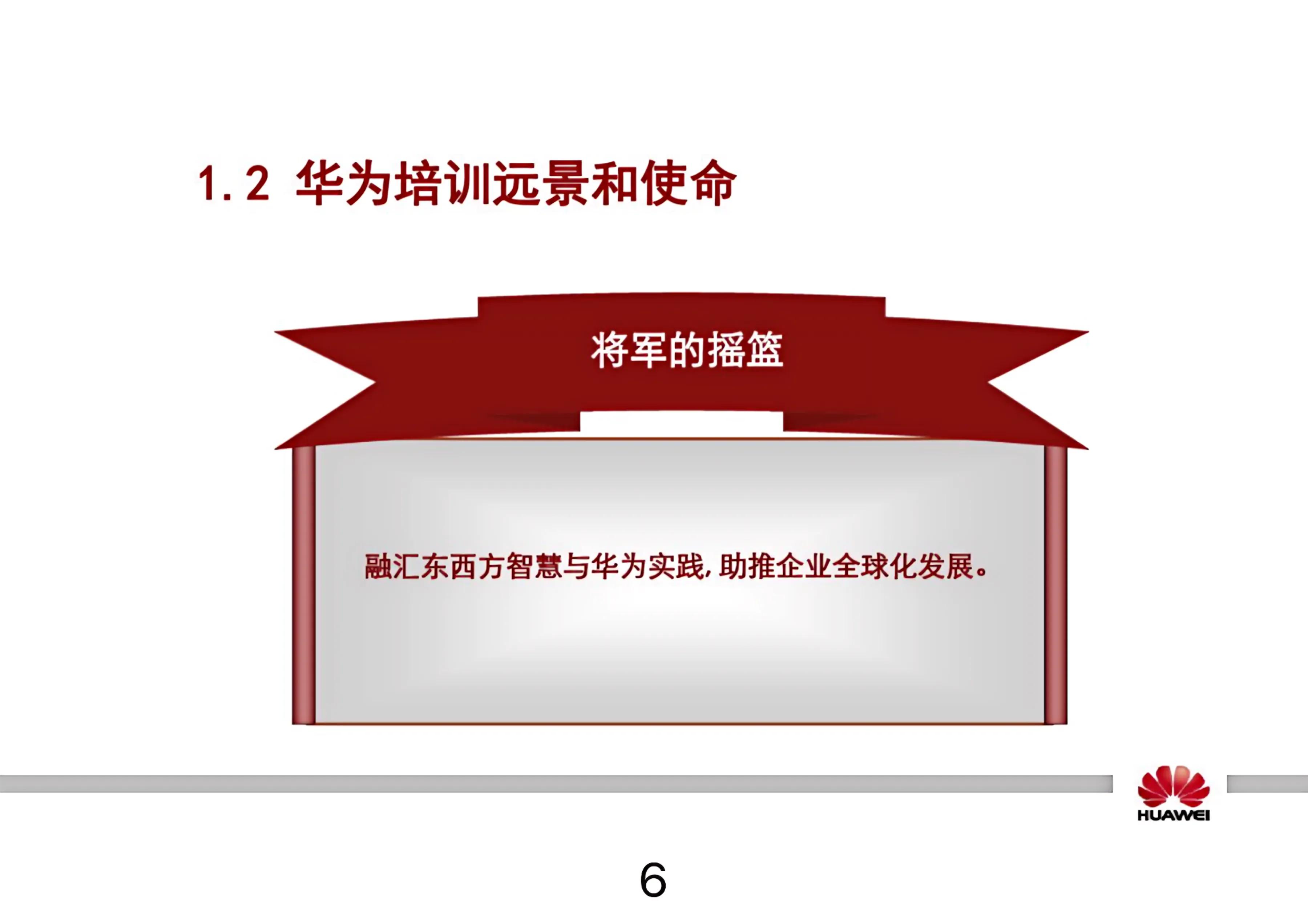 华为员工培训学习体系,华为员工培训过程