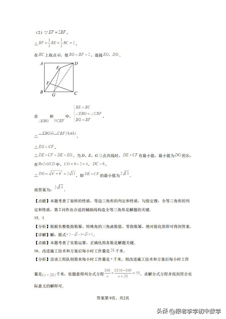 2023年宣城市二模数学卷子答案,安徽省宣州区2024中考一模数学