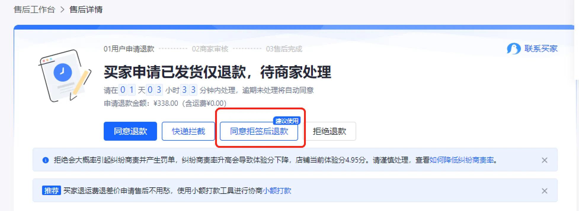 已发货如何拒绝消费者退款,消费者不申请退款怎么办强行发货