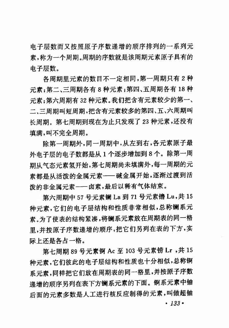 人教版高中化学第一章复习,高中化学教材第一册