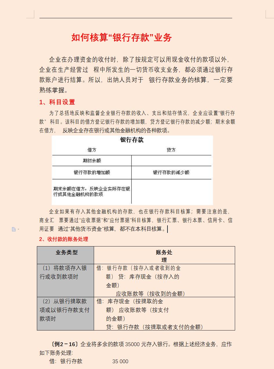 女文员转岗做会计,35岁女性文员转行适合什么工作