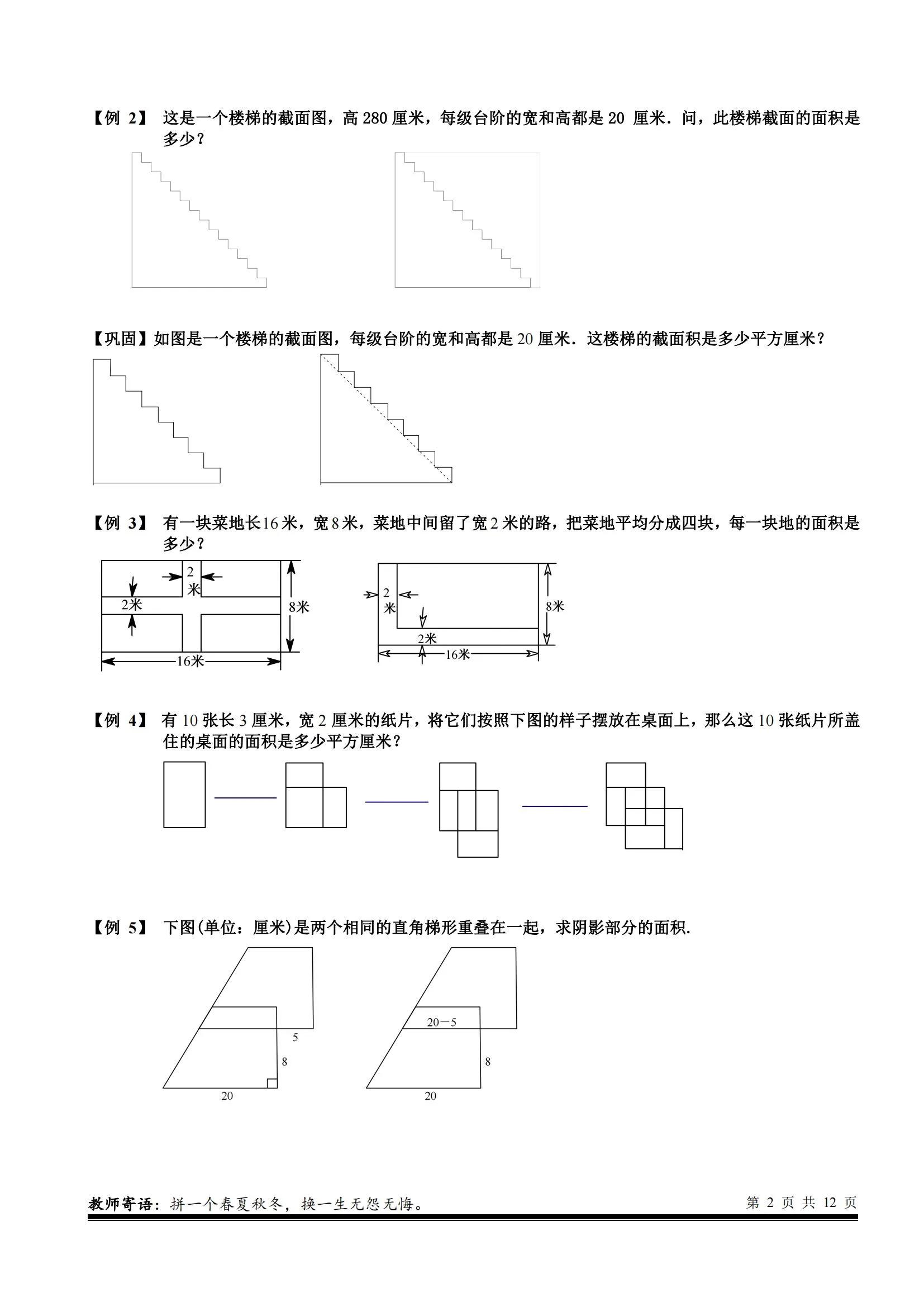 求不规则图形面积奥数小学五年级,用几种方法能求不规则图形的面积