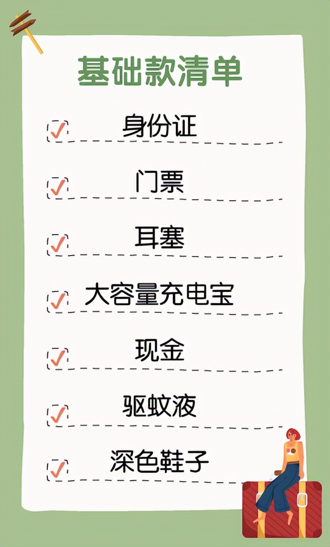 音乐节需要准备什么东西,6个小时的音乐节需要带哪些东西