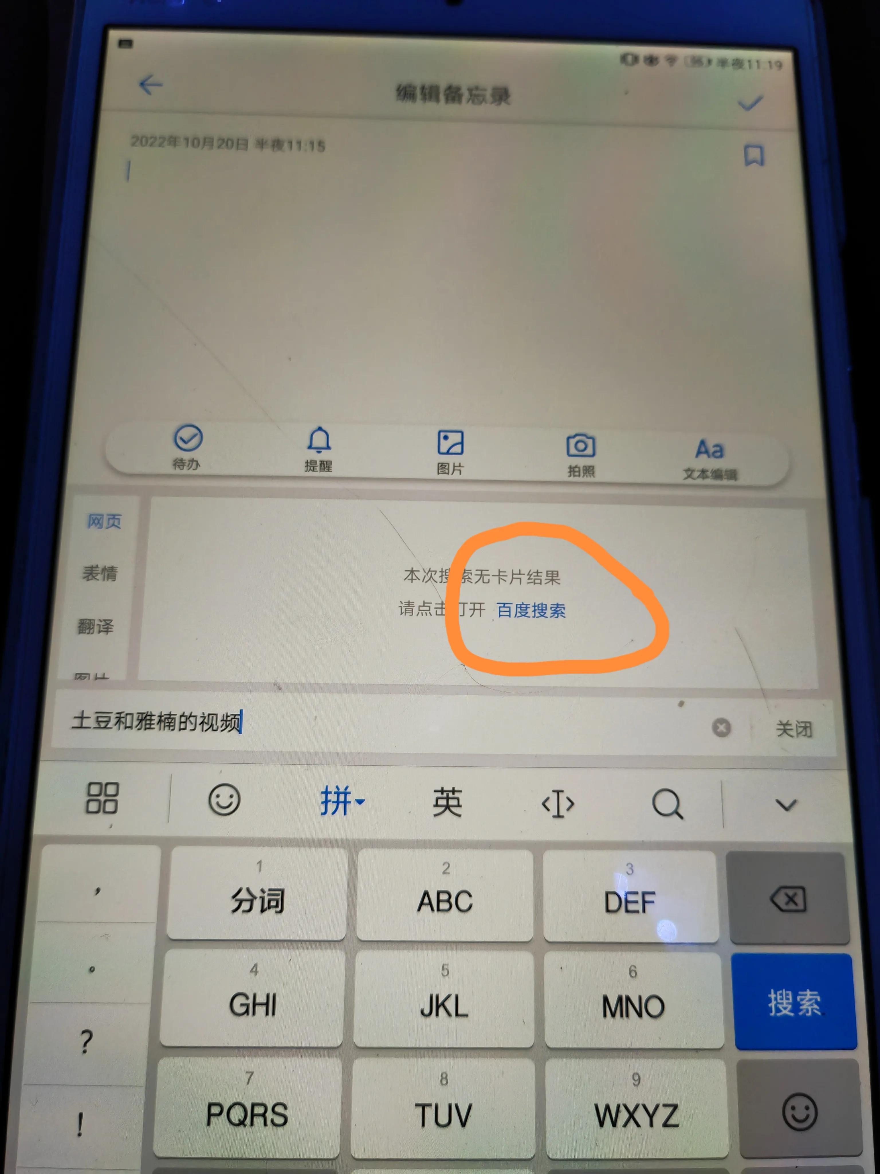 百度，你让我怎么爱你