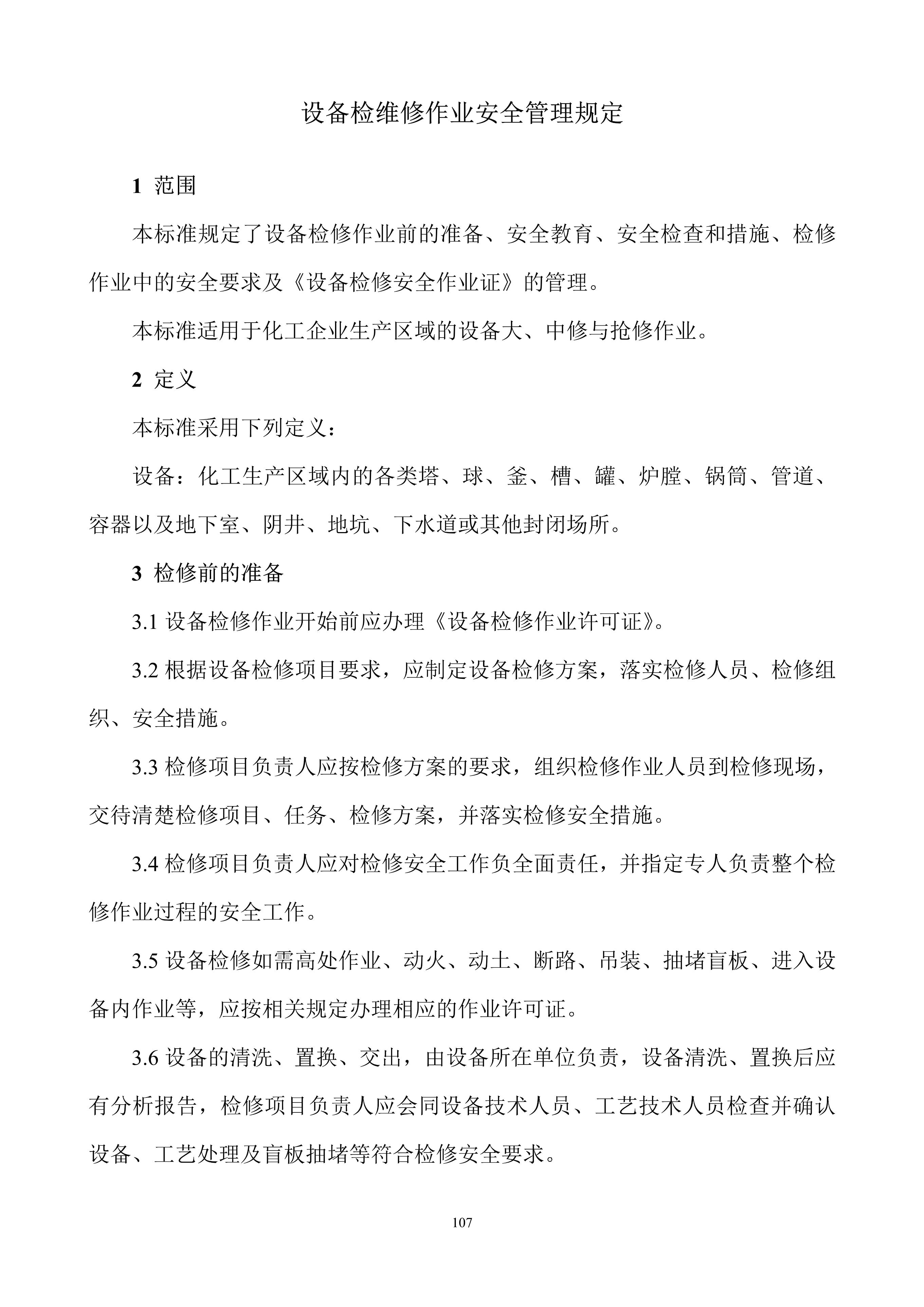 安全生产规章制度上墙,公司安全生产规章制度广告牌