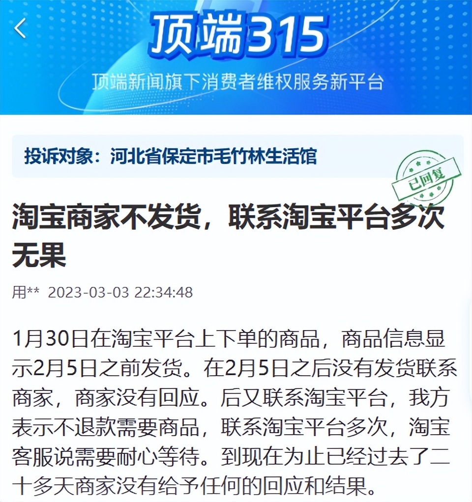 淘宝商家不发货违反哪条法律,商品无质量问题淘宝判卖家责任