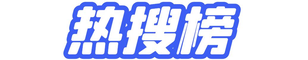 戚薇工作室辟谣传言,戚薇工作室回应偷税漏税被罚传闻