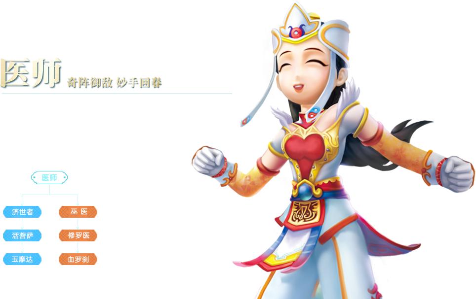 热血江湖手游：医师职业的正邪区别，你了解吗？