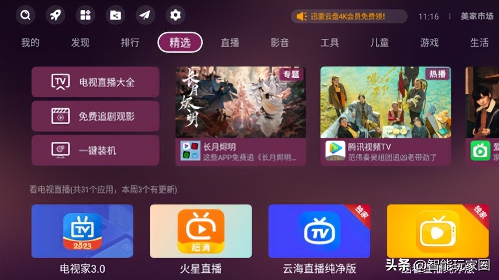 小米电视安装电视管家3.0怎样安装,小米电视家3.0如何下载安装电视鲸