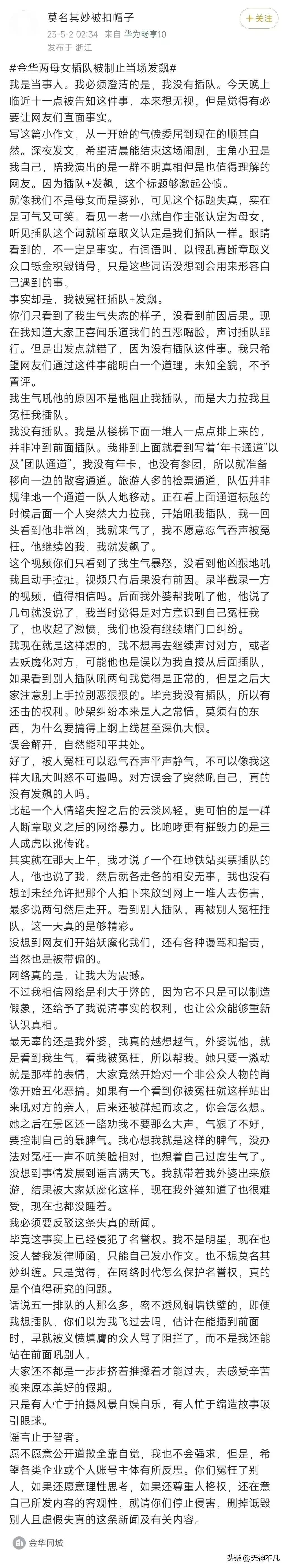 插队婆孙的最优解！做网红直播道歉,警告网友头像成车贴涉嫌违法