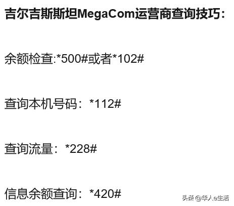 吉尔吉斯斯坦旅游攻略：运营商手机卡话费流量充值、SIM漫游上网