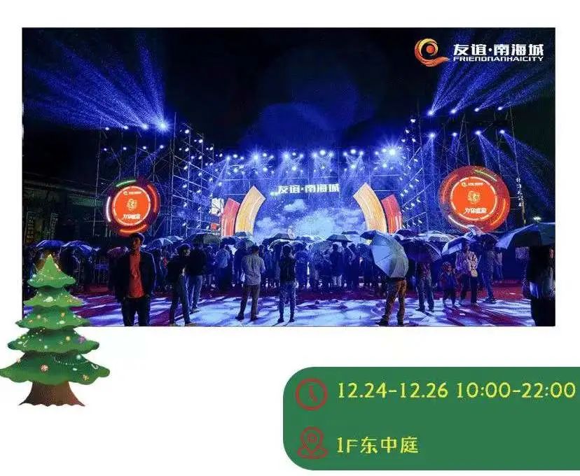 这个圣诞，友谊·南海城惊喜不断！遇见海口的浪漫“初雪”