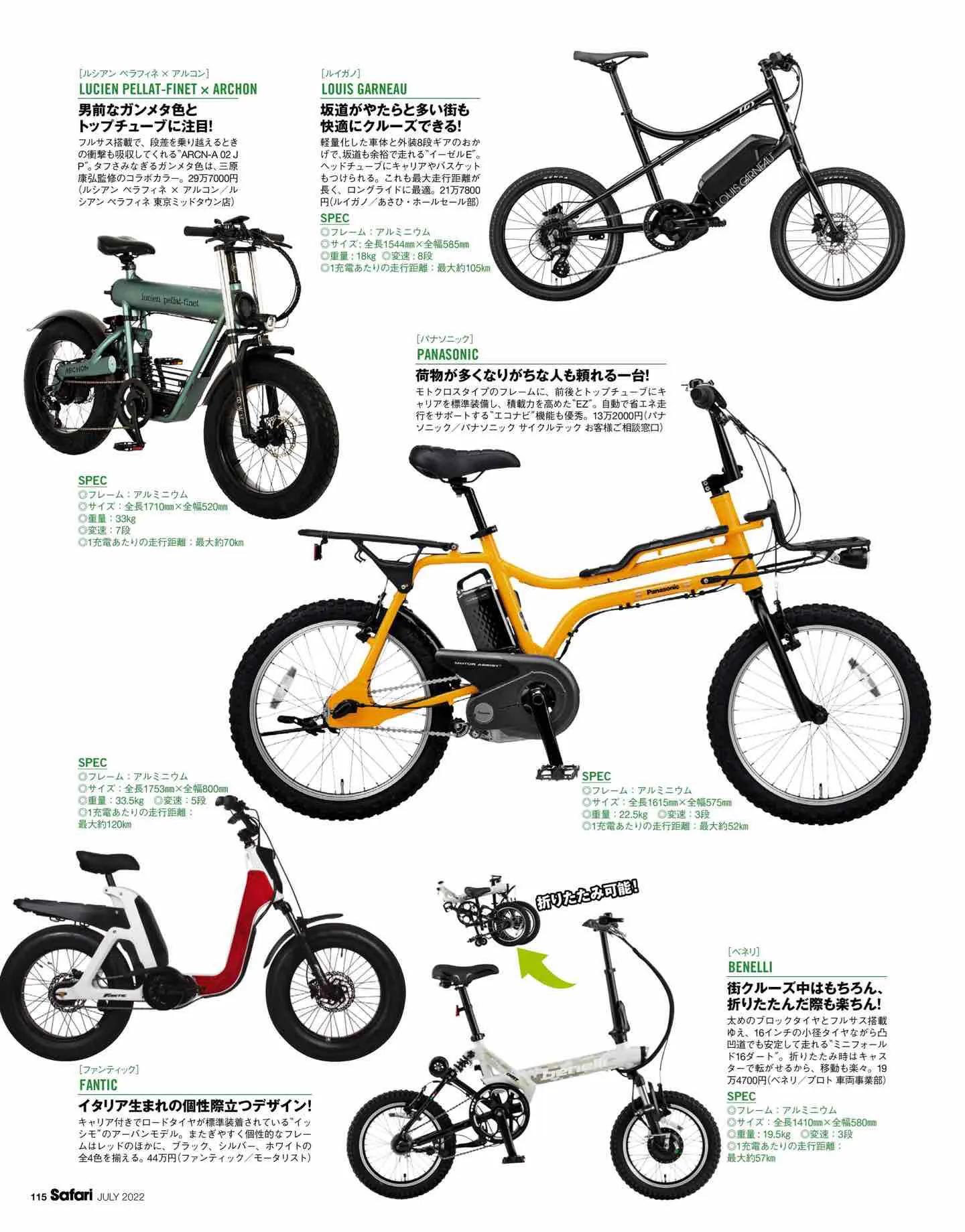 日本时尚杂志《Safari》2022/7