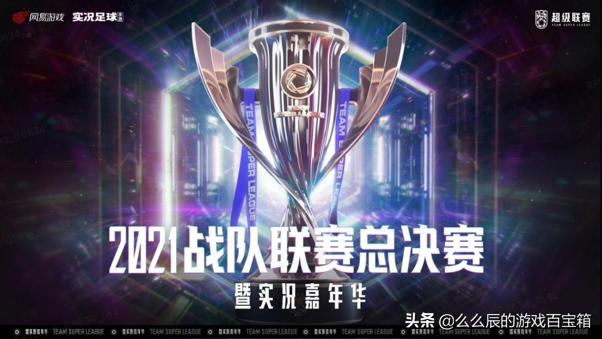 实况足球战队联赛总决赛,广州未赢够原版