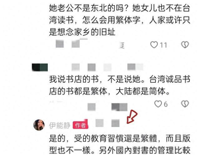 伊能静回怼全职妈妈,伊能静回怼网友