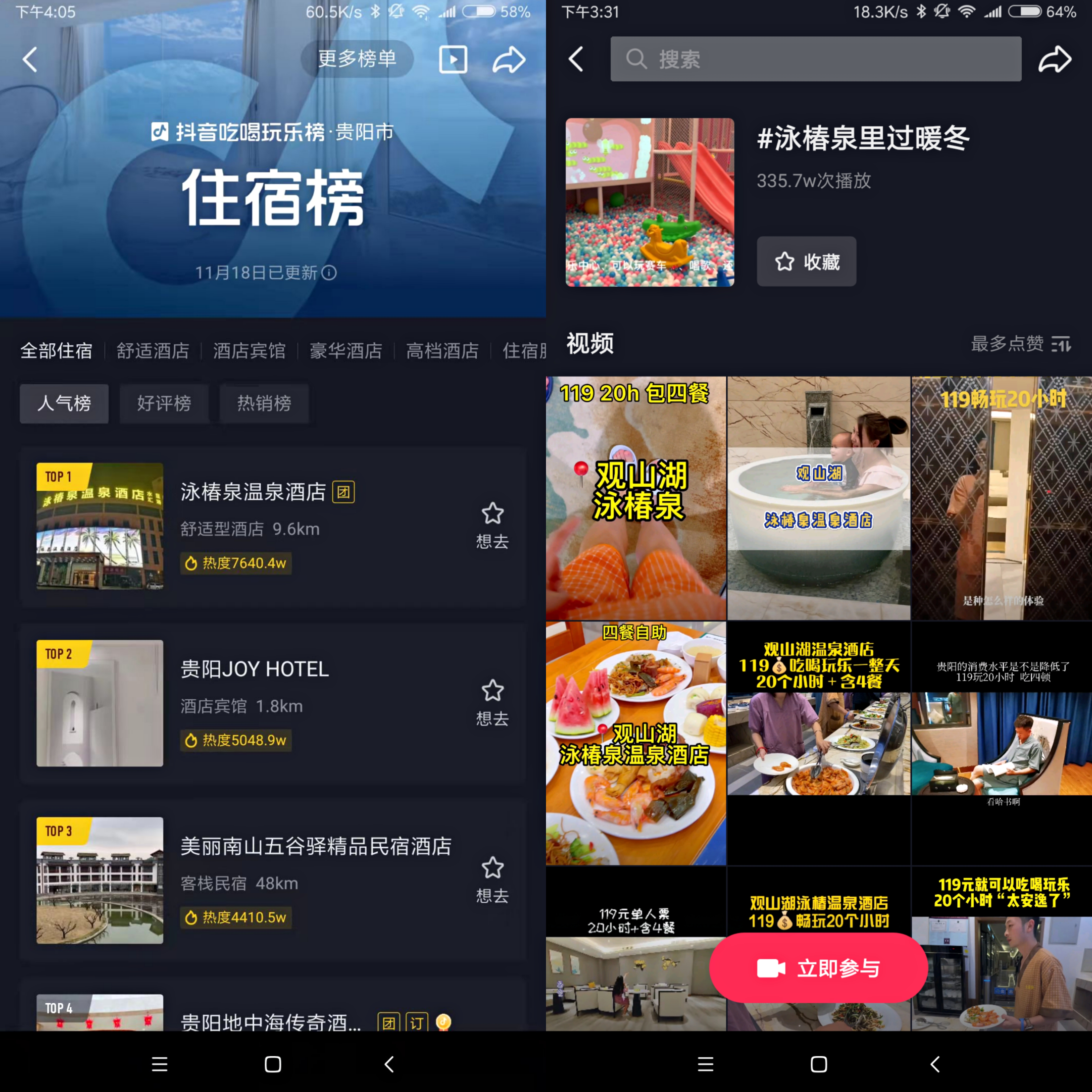 抖音上线酒店团购,温泉酒店抖音团购排名第一