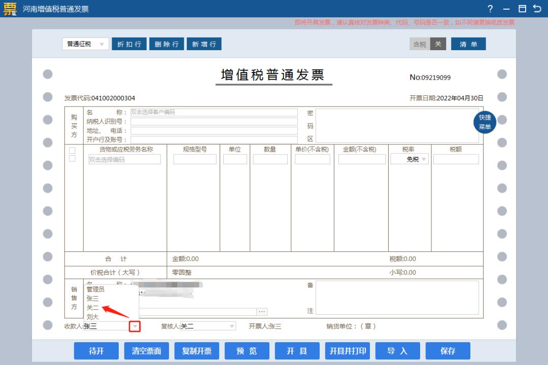 税务ukey开票系统如何升级,税务ukey版如何改开票人