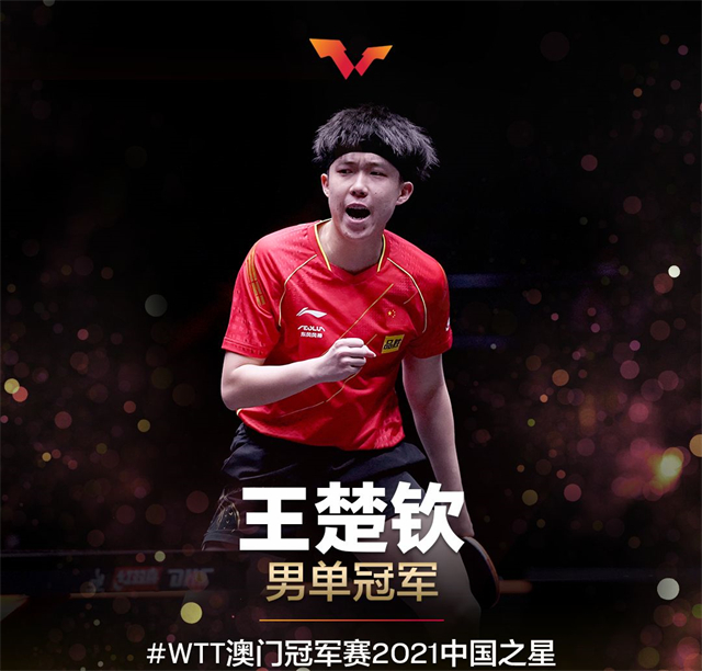 国乒4冠收官捐出142万奖金,国乒成功收获4金3银