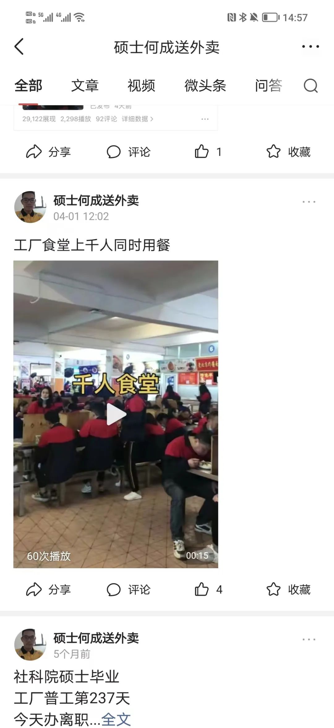 送外卖的38岁哲学硕士最新情况,社科院研究生重庆送外卖