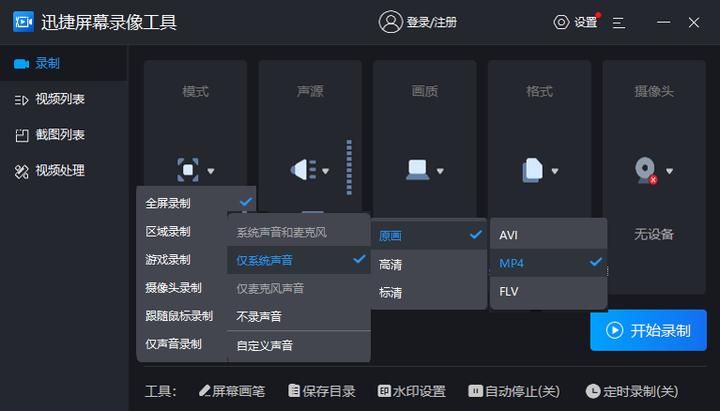 推荐录屏超清晰的录屏软件,推荐一款超实用的录屏软件