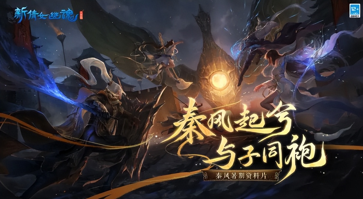 新倩女幽魂蒹葭苍苍,新倩女秦风起兮cg