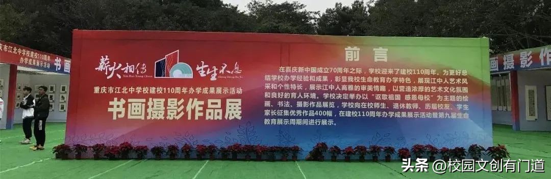 重庆江北学校10年校庆,重庆市第一中学90周年校庆