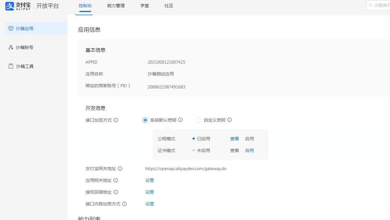 支付宝沙箱只是测试么,支付宝小程序沙箱