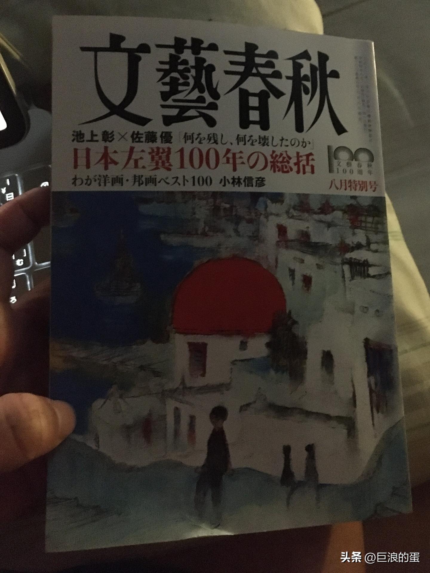 “反资本，*共反**产，反法西斯”的日本出版社文艺春秋