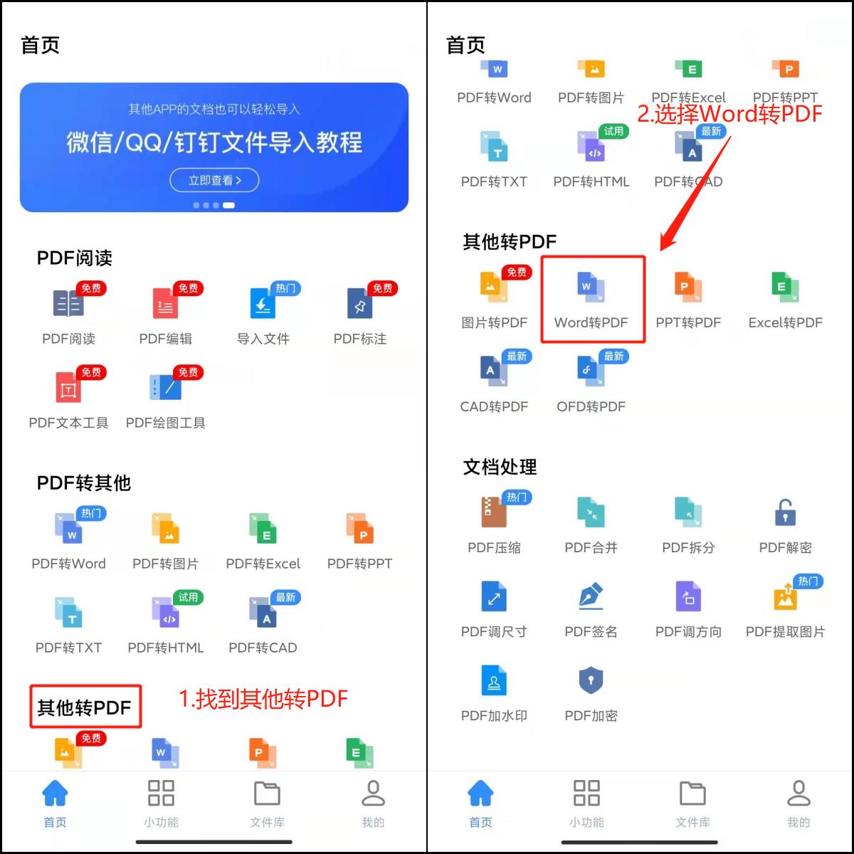 word转pdf之前可以转现在转不了,真正免费的pdf转word最新方法