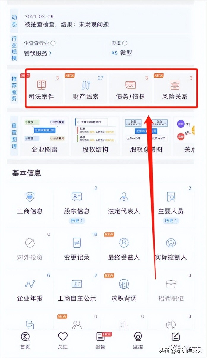 怎么免费查公司的风险,查公司风险
