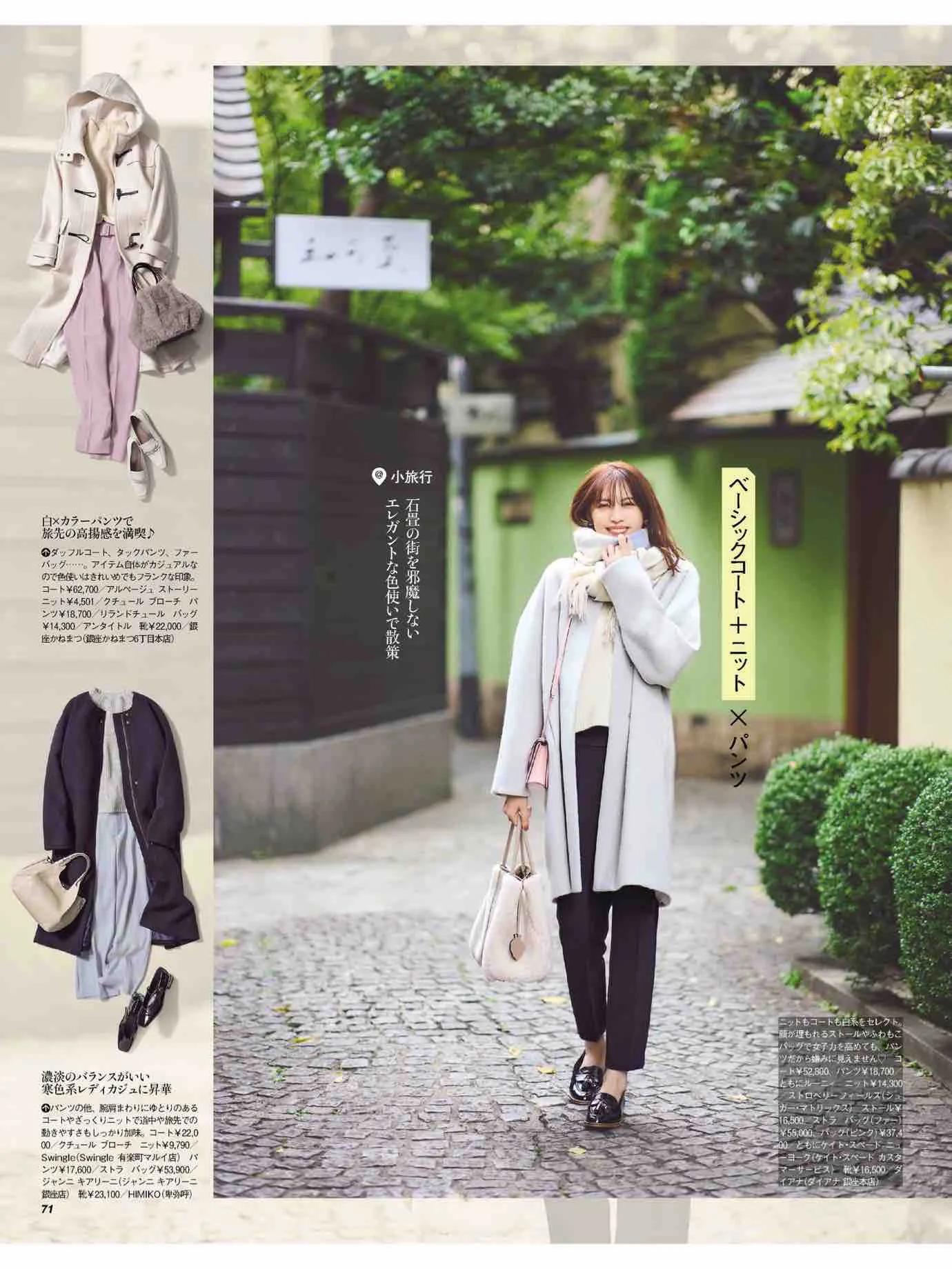 日本时尚杂志《美人百花》2023/1