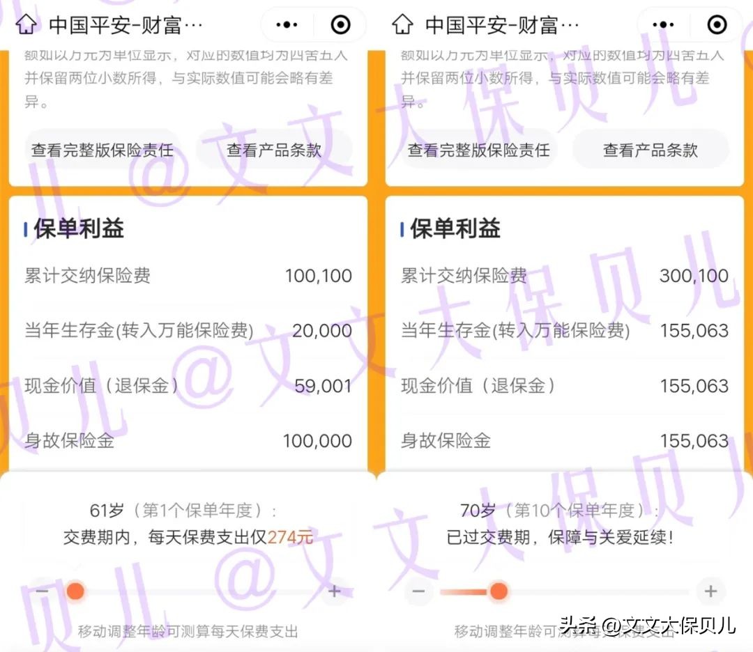 中国平安财富宝年金靠谱吗,中国平安的财富养老年金险
