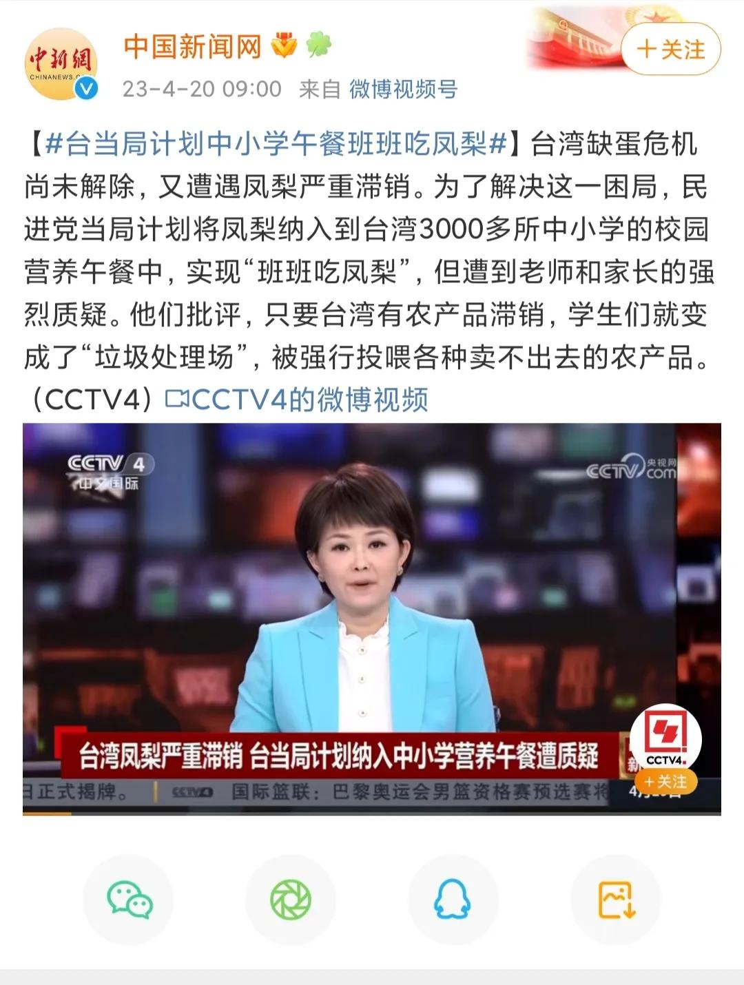 *进党民**居然要把凤梨纳入校园午餐？只因要解决滞销凤梨