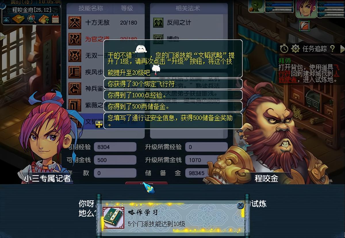 梦幻西游0级到100级所有剧情攻略,梦幻西游100级剧情攻略和奖励