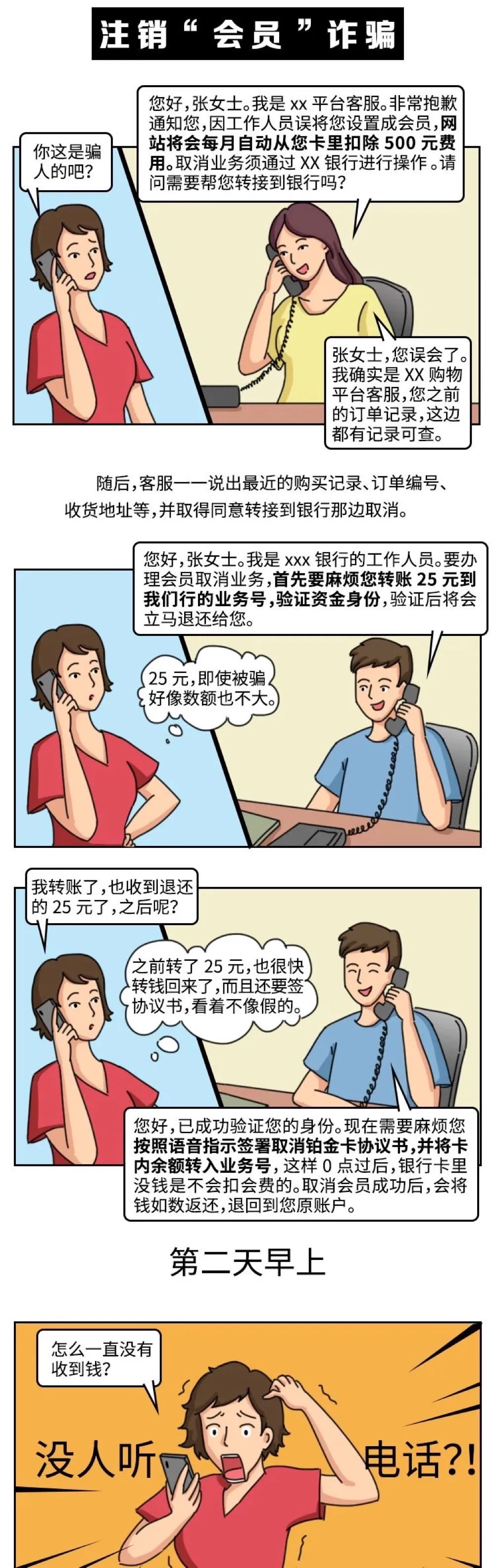 冒充电商物流客服类作案手法,冒充电商客服骗局剧情