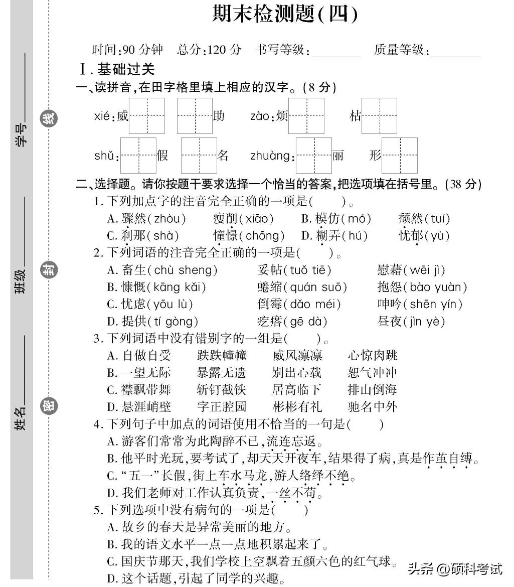 六年级期末语文复习试卷,六年级语文人教版上册期末检测卷