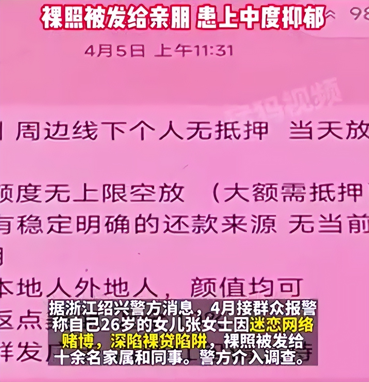 26岁女子裸网贷550万赌博,浙江26岁女子陷裸贷风波