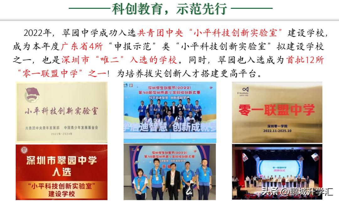 小升初怎么考入深圳翠园中学,中考成绩广东深圳