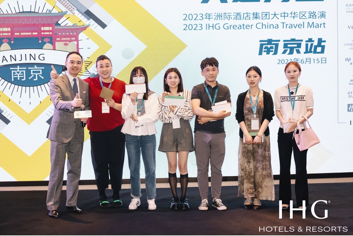 2023洲际酒店集团巡展北京站,洲际集团路演