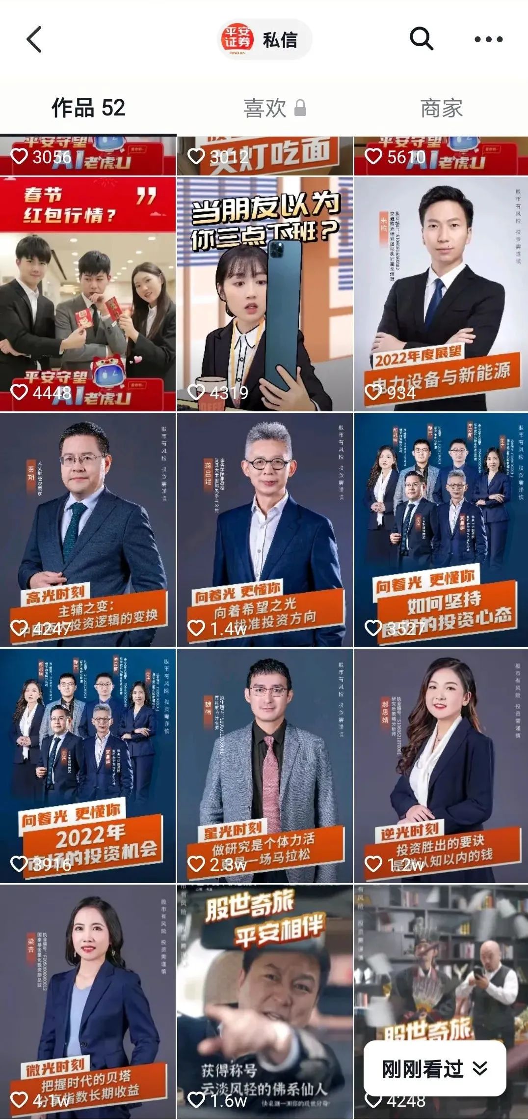 扒完109个券商抖音号，我们总结了三大运营思路