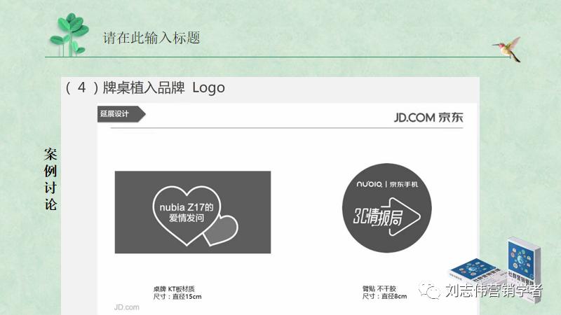 直播营销案例分析ppt,直播活动营销策划表格