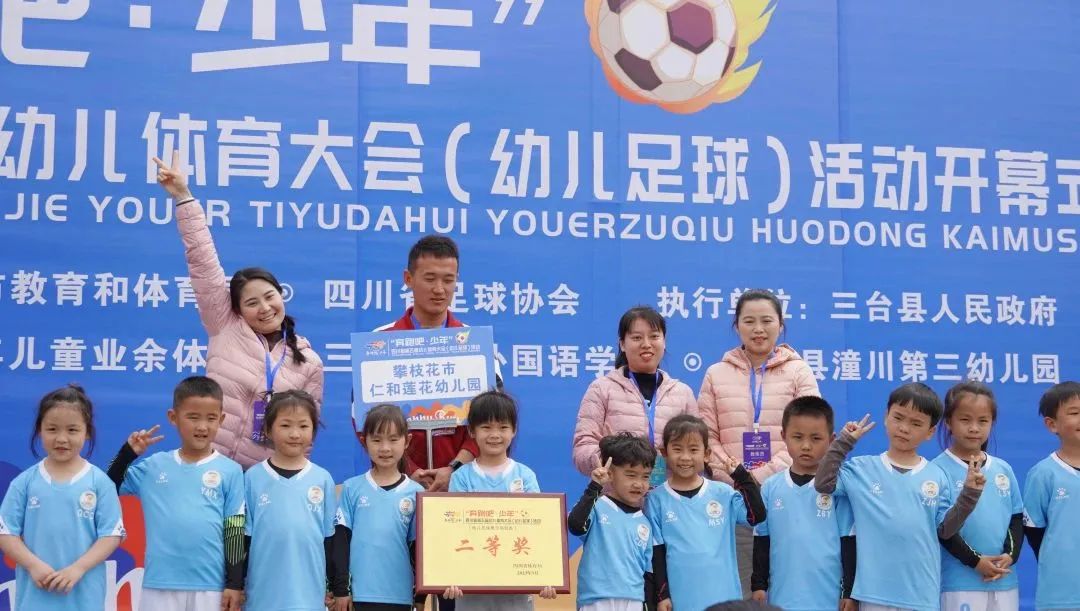四川省幼儿足球,四川省第五届幼儿足球