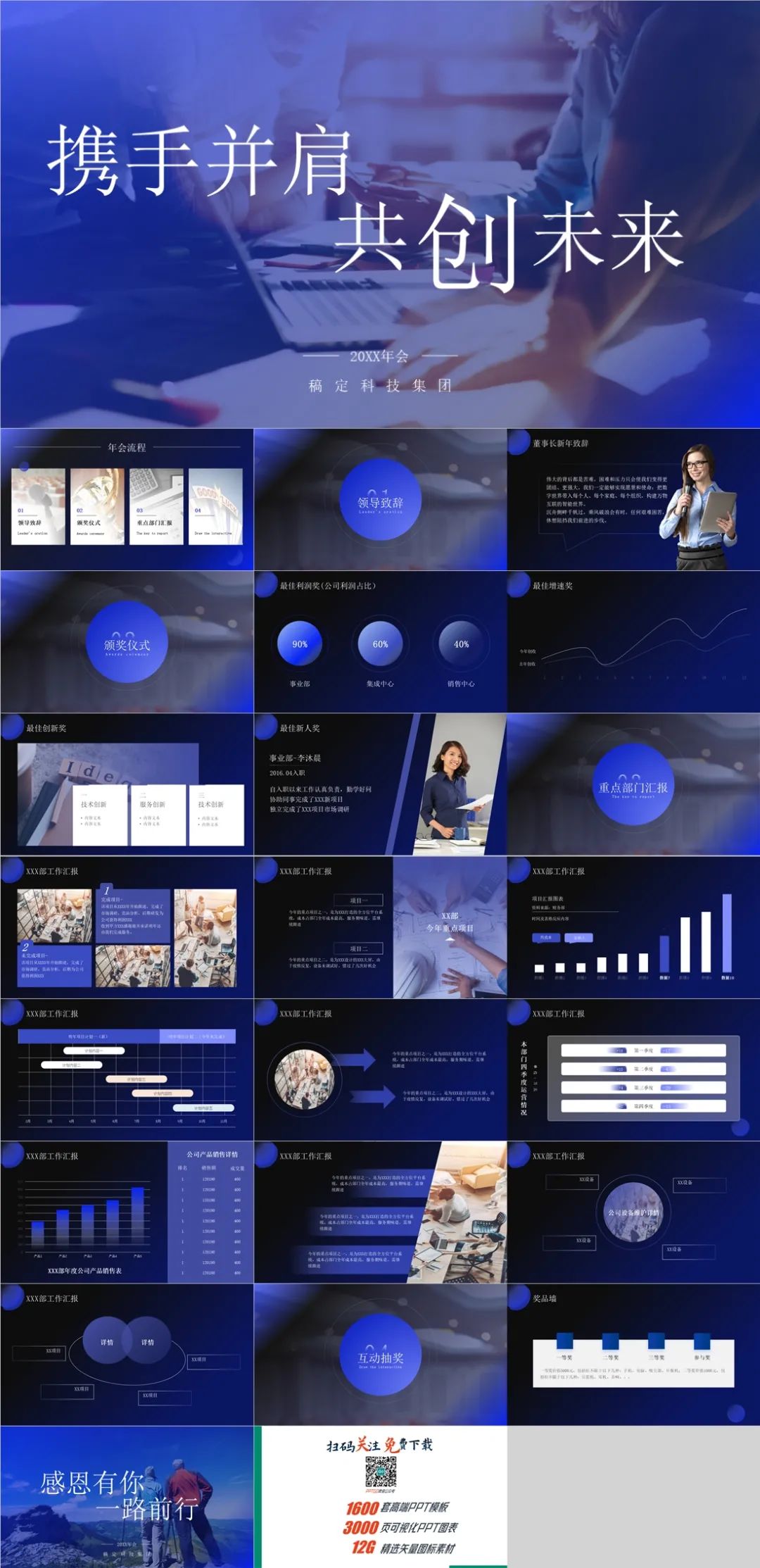 年会颁奖ppt模板在哪里下载,年会喜庆ppt怎么制作