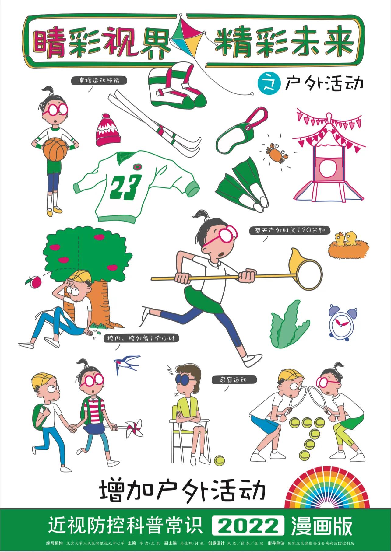 会议日程｜第五届全国儿童盲及低视力防治学习班