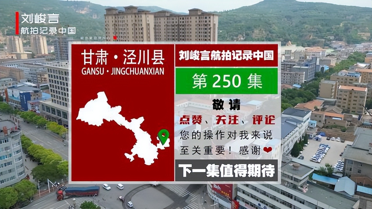 陇东地理位置重要的泾川县也曾阔气过如今地位再难抵曾经的辉煌