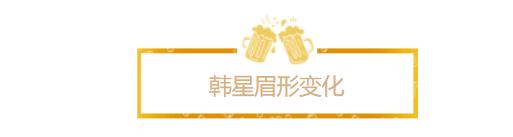 韩式一字眉女明星,韩国女生都画平眉