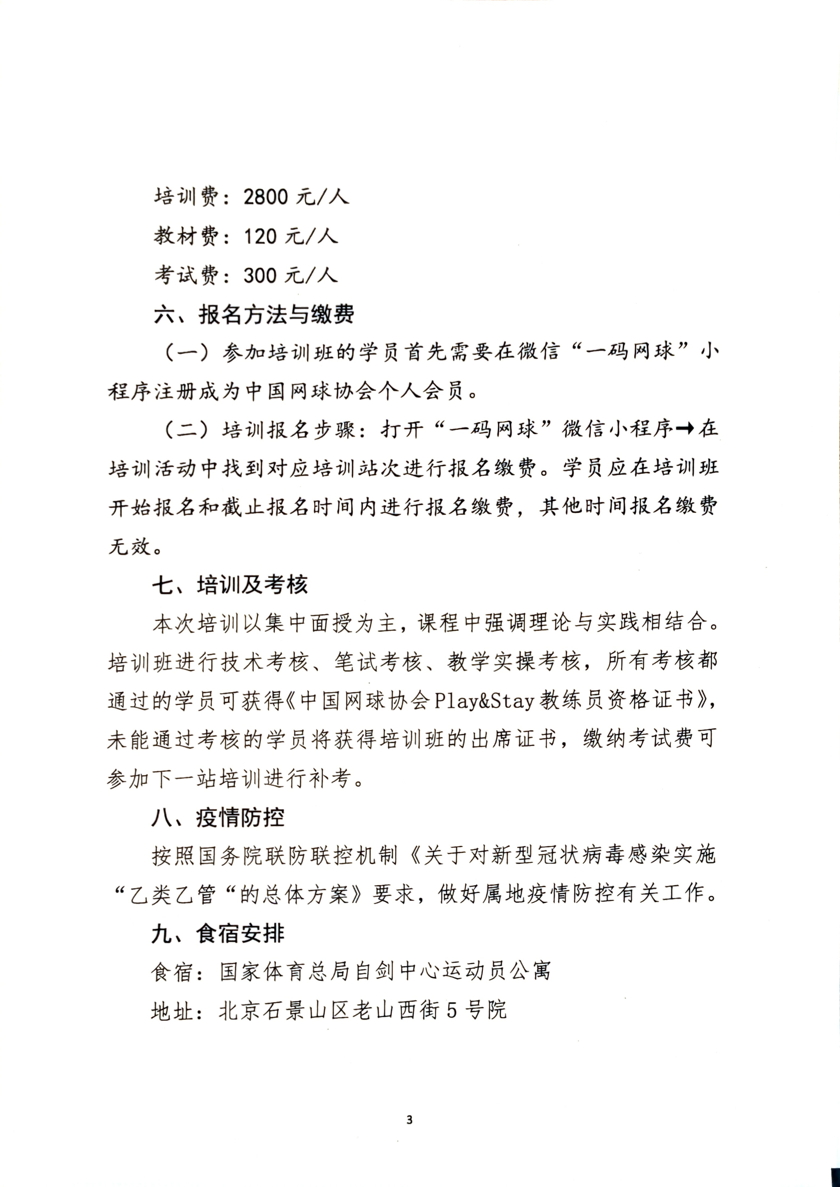 playstay教练员,2023中国网球协会初级教练员培训