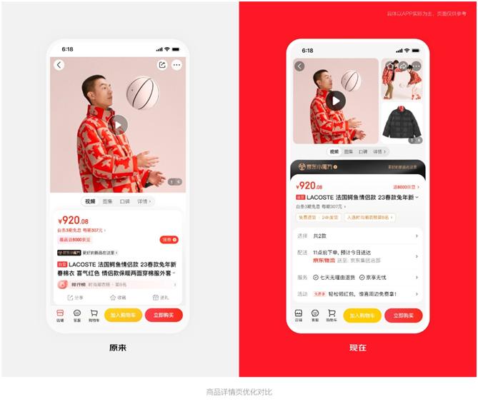 京东app3.0,多快好省京东全面开启