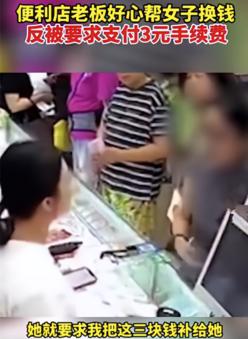商店老板好心帮女子换钱，因女子用花呗收款反要求老板赔偿手续费