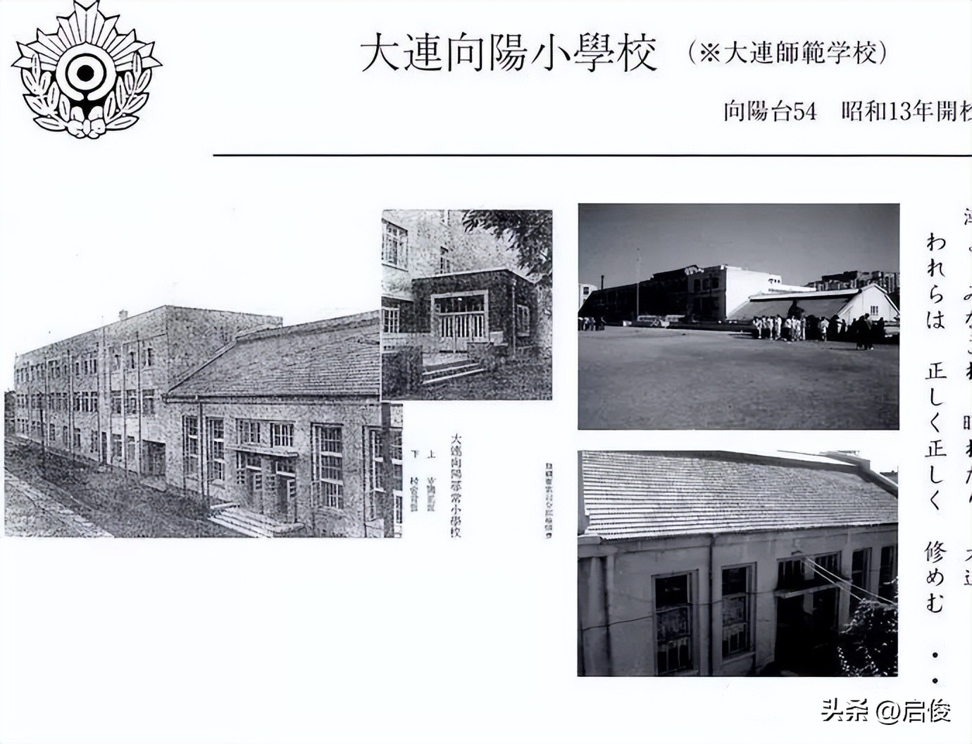 大连日本学校解放前,大连建立最早小学